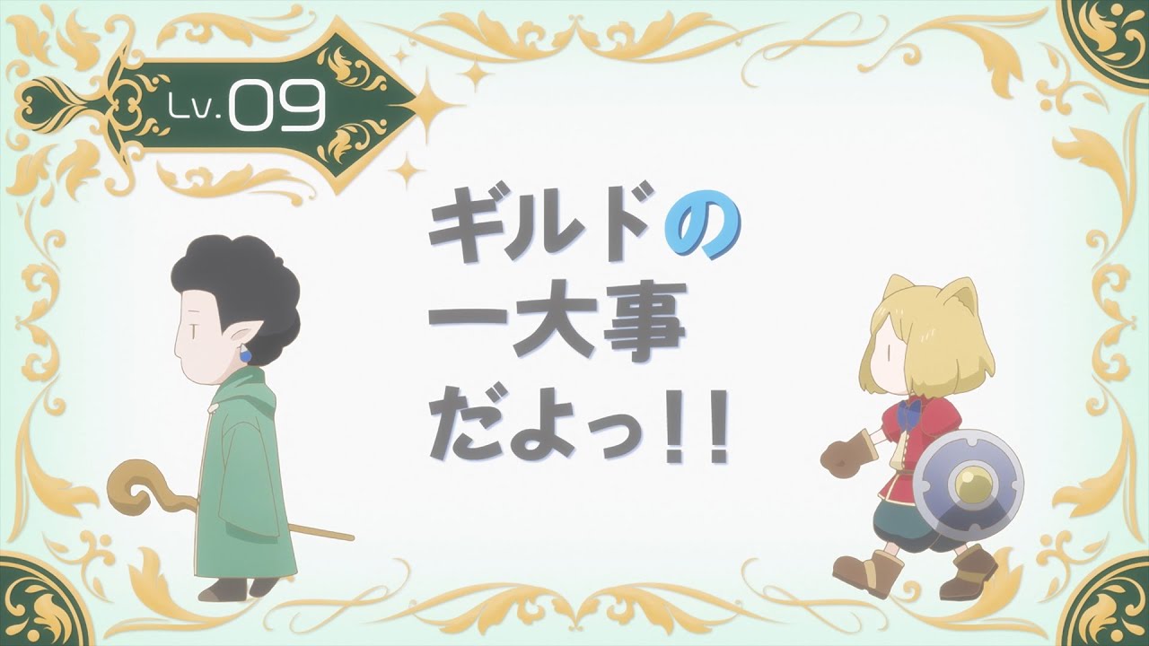TVアニメ『山田くんとLv999の恋をする』Lv.09「ギルドの一大事だよっ!!」WEB予告 TVアニメ『山田くんとLv999の恋をする』Lv.09「ギルドの一大事だよっ!!」WEB予告