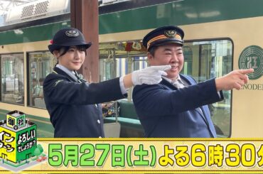 STU48瀧野由美子が湘南を走る江ノ島電鉄で１日インターン！「御社でインターンよろしいでしょうか？」5/27(土)夜6時30分