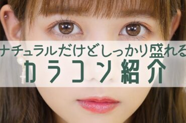 今つけているカラコンを発表します！お待たせ