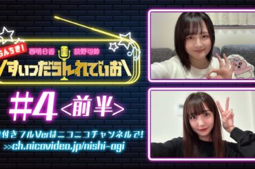 【#４・前半】らんちき！すぃっだうんれでぃお
