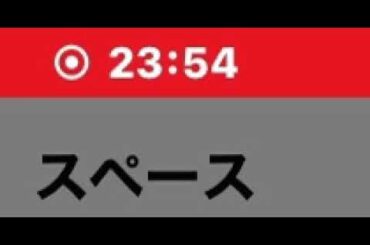 22/8/13 鳴海寿莉亜 Twitterスペースライブ with 日比谷聖來 柊木まあや 最上真凪 (櫻野ちひろ)
