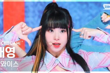 [페이스캠4K] 트와이스 채영 'Talk that Talk' (TWICE CHAEYOUNG FaceCam) @SBS Inkigayo 220828