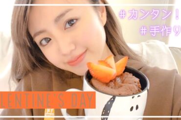 【バレンタイン】パパに手作りチョコスイーツとある告白をしました♡