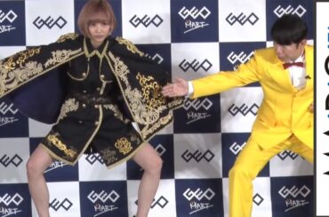 最上もが、“お久しブリーフ”を買い取り？生披露も　「ゲオマート」新CM発表会3