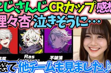 伊藤理々杏　にじさんじCRカップを応援【文字起こし】乃木坂46