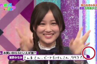 【乃木坂46】星野みなみ かわいい Moments