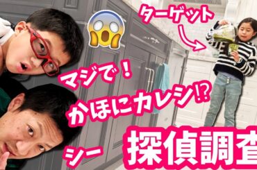 かほにカレシができた⁉️ あやしいので かほさんを探偵調査します🕵🏻 スパイせいパパ なぜかもめる・・・🤣