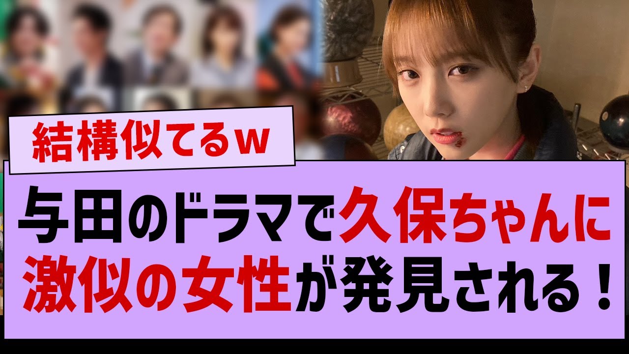 与田のドラマで久保に激似のキャストが発見されるwww【与田祐希・乃木坂配信中・乃木坂46・久保史緒里】 与田のドラマで久保に激似のキャストが発見されるwww【与田祐希・乃木坂配信中・乃木坂46・久保史緒里】