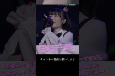 【モー娘】生田衣梨奈 山﨑愛生「この2人…色気やばくて最高すぎ…」 ~ 愛して 愛して 後一分 ~  ライブ映像 モーニング娘。'22 #shorts