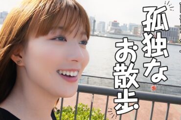 【vlog】撮影の合間に散歩してきたよ〜☀️【阿部華也子の日常】