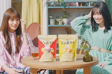 川口春奈＆福原遥、「最近少し進歩したこと」は？　CM初共演の感想も語る　カルビー「シンポテト」新CM＆インタビュー