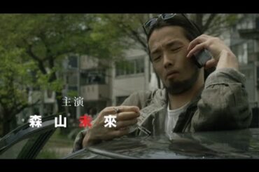 土曜オリジナルドラマ『連続ドラマW　煙霞‐Gold Rush‐』特報