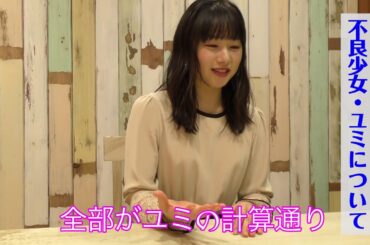 【公式】『ヤヌスの鏡』桜井日奈子インタビュー風景