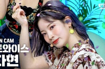 [안방1열 직캠4K] 트와이스 다현 'MORE & MORE' (TWICE DAHYUN FanCam)│@SBS Inkigayo_2020.6.7