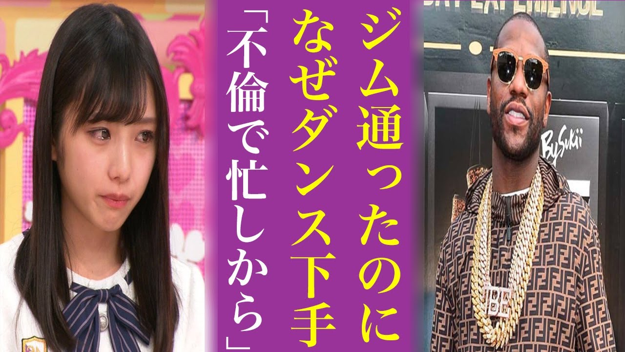 与田祐希だけじゃないダンスが下手すぎてメイウエザーを怒らせた乃木坂46メンバーがヤバすぎる 与田祐希だけじゃないダンスが下手すぎてメイウエザーを怒らせた乃木坂46メンバーがヤバすぎる