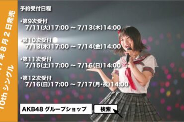HKT48 10thシングル朝長美桜応援動画
