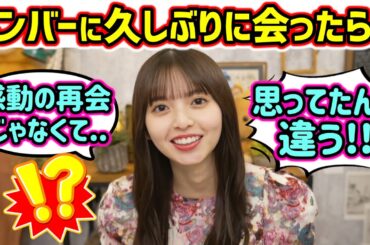 齋藤飛鳥、卒コンのリハで久しぶりにメンバーに会った時の反応を語る【文字起こし】乃木坂46