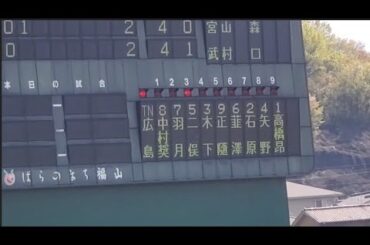 20220410　｢二股｣とアナウンスしてしまうウグイス嬢　@広島･ｴﾌﾞﾘｲ福山市民球場［ﾌｧｰﾑ］ｳｴｽﾀﾝ･ﾘｰｸﾞ