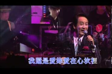 青山丨愛你愛在心坎裡丨青山世紀情懷金曲演唱會