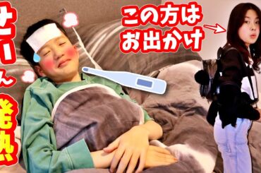 せいさん 発熱🤧 かほさんはお出かけします🥳 Vlog