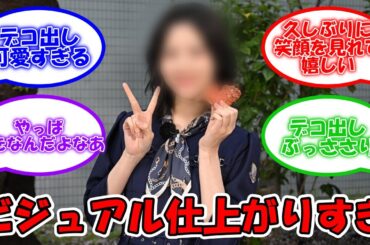 やっぱりこの子の笑顔に癒される… ビジュアルが仕上がりすぎてる、、 #乃木坂46 #乃木坂お試し中 #林瑠奈 【坂道オタ反応集】