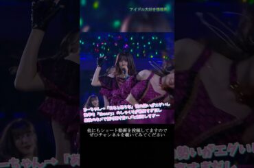 【モー娘】佐藤優樹「この最後の動き…カメラと息合いすぎ…」 ~ 君の代わりは居やしない ~  ライブ映像 モーニング娘。'21 #shorts