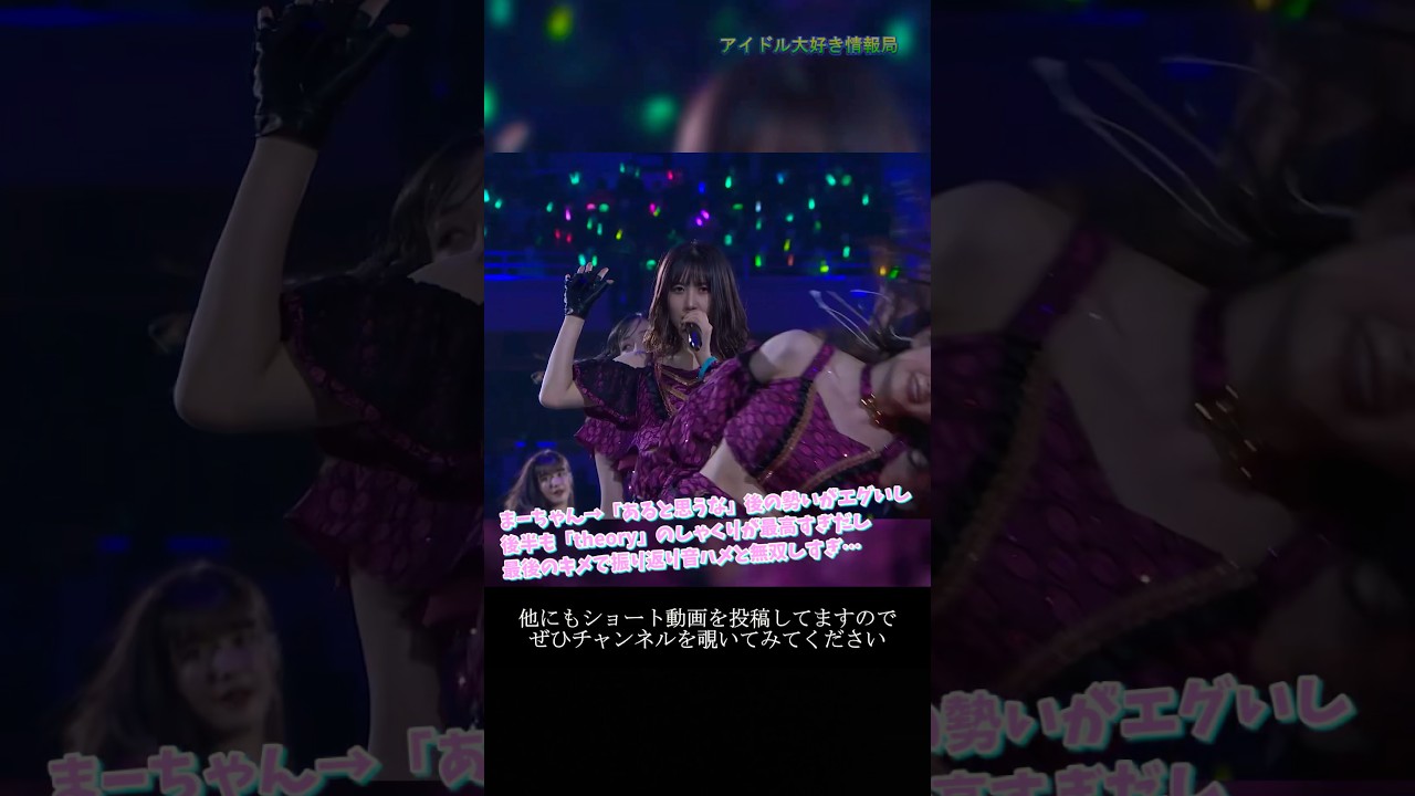 【モー娘】佐藤優樹「この最後の動き…カメラと息合いすぎ…」 ~ 君の代わりは居やしない ~ ライブ映像 モーニング娘。’21 #shorts 【モー娘】佐藤優樹「この最後の動き…カメラと息合いすぎ…」 ~ 君の代わりは居やしない ~ ライブ映像 モーニング娘。'21 #shorts