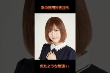 生々しい不倫会話が飛び交う篠田麻里子 まさか飛降自殺？！ あの神田沙也加さんも似たような境遇だったのでは…？