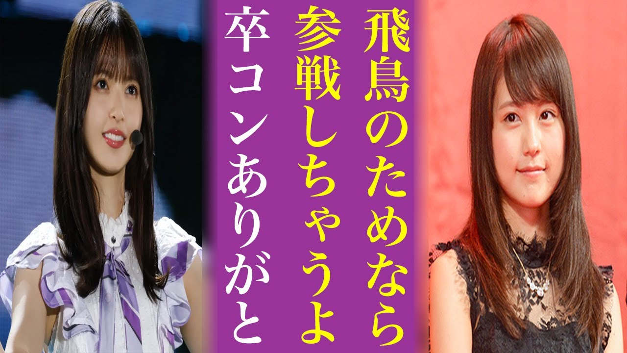 実は坂道オタクな大物芸能人4選…有村架純と乃木坂46卒業した齋藤飛鳥との意外な関係とは 実は坂道オタクな大物芸能人4選...有村架純と乃木坂46卒業した齋藤飛鳥との意外な関係とは