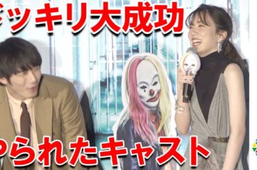 【ドッキリ】永野芽郁、ウソ発見機を使い坂口健太郎＆内田理央らを尋問　ネタバレ危機に大焦り　映画『仮面病棟』ジャパンプレミア