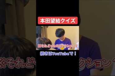 【本田 望結 】#本田望結 #本田姉妹 #本田望結ちゃん #youtube #youtuber #おすすめにのりたい #運営さんお願いします #美少女 #焼きそばxile #クイズ #可愛い #おす