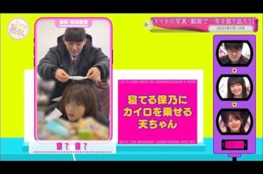 7つ下の天ちゃんからオモチャ扱いされる保乃