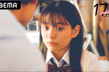 新ドラマ【17.3 about a sex4話先行】深夜の謎の音！正体は何…？皆が話にくい○○○○がテーマ！学校で熱いハグ♡生物王子と大きな進展！…と衝撃事実発覚?!│毎週木曜よる11時アベマ配信中！