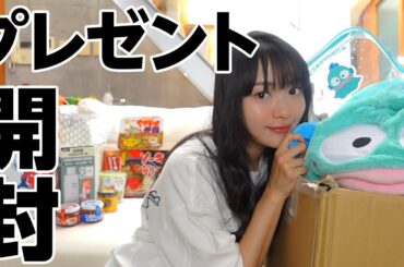 【幸せ】ファンミで頂いたプレゼントを開封していきます🎁🩷