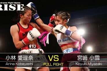 小林愛理奈 vs 宮﨑小雪／Arina Kobayashi vs Koyuki Miyazaki｜2021.1.17【OFFICIAL】