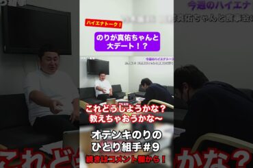 田村真佑ちゃんとの大デートの真相…【ひとり組手切り抜き】
