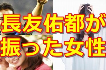 【玉砕】長友佑都と平愛梨の交際に怒りを感じている女性がいた！