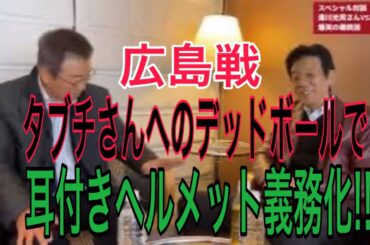 達川さん最終回。爆笑エピソード満載です！