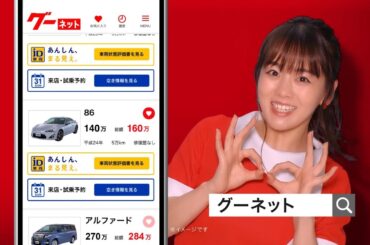 伊原六花、自身考案のコミカルダンスを披露　グーネット新CM「すグーに見つかる編」＆メイキング