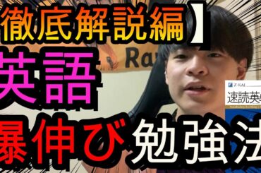 英語爆伸び勉強法「読み込み」を徹底解説。単語も文法も解釈も速読力も全て鍛える万能勉強法。