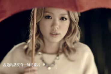 西野加奈  Kana Nishino - 再見 完整中文字幕版