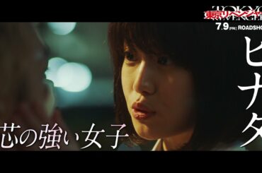 北村匠海と今田美桜の強い想いを映す！『東京リベンジャーズ』タケミチ×ヒナタキャラクターPV