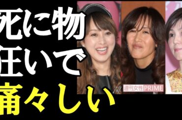 【衝撃】工藤静香、渡辺美奈代、渡辺満里奈の老化度を高須院長が…