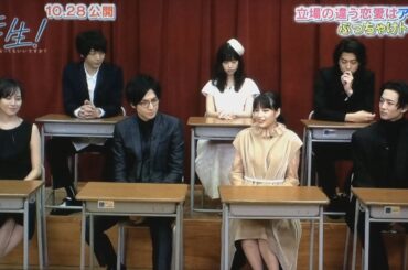 生田斗真、広瀬すず、比嘉愛未など　スペシャルトーク（映画「先生！、、、好きになってもいいですか？」）