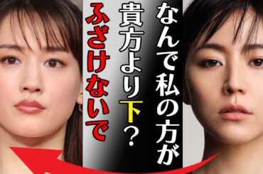 長澤まさみが“やくぶつ”使用で“逮捕”の真相や綾瀬はるかとの深すぎる確執に言葉を失う…「なんで私の方が貴方より下？ふざけないで」でも有名な女優が激痩せで劣化した現在の姿に驚きを隠せない…