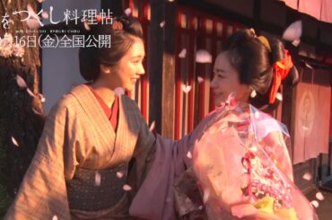 松本穂香と奈緒の「こん、こん」象徴的シーンのメーキング公開