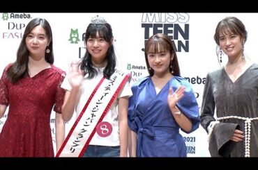 ミス・ティーン、「半沢直樹」のラストシーン熱演（コンテスト ミスティーン／鈴木爽  新川優愛 平祐奈 トラウデン直美）