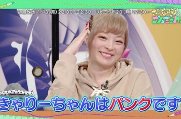 きゃりーぱみゅぱみゅのなんだこれTV #101 | なんだこれ講座：パンク ＜SPOT＞