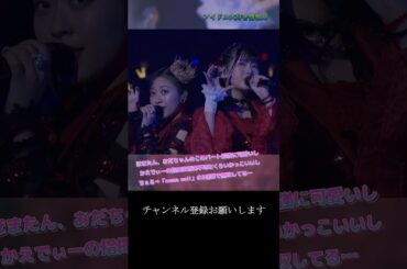 【モー娘】小田さくら 野中美希 加賀楓 岡村ほまれ 「このシーンが…曲中で一番好き…」 ~ ナルシス カマってちゃん協奏曲第5番 ~  ライブ映像 モーニング娘。'22 #shorts