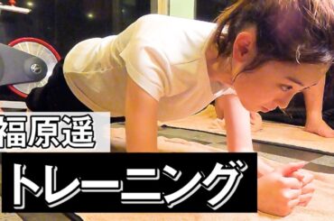 福原遥がサウナ式トレーニングを体験してみた！